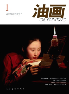 油画杂志